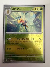 Beedrill (Master Ball Pattern) 015/165 Sv2a: Pokemon Card 151 Holo (Japanese)