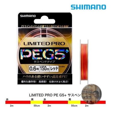 Shimano Limited Pro PE G5+ Suspend Fishing Line 150m 0.8 Red High Sensitivity