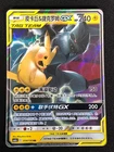 Pokemon Pikachu & Zekrom GX 054/150 RR Holo (NM) Chinese
