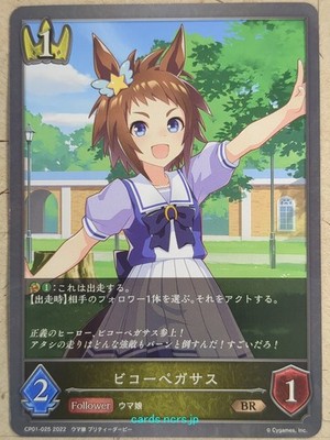 Shadowverse Evolve Uma Musume SVE/CP01-025 BR Biko Pegasus Trading Card NM