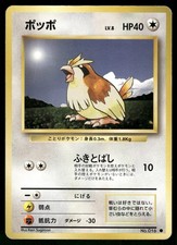 1996 Moderately Played Pokemon Pidgey No. 016 Base Set Japanese