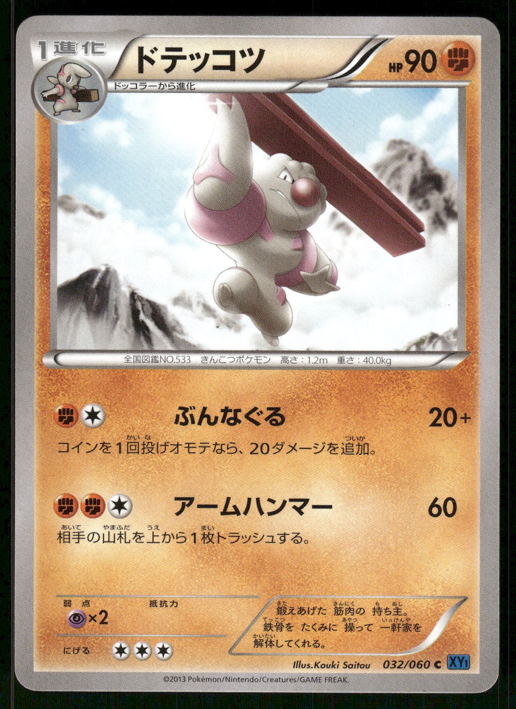 2013 Heavy Played Pokemon Gurdurr 032/060 Collection X XY1 Japanese