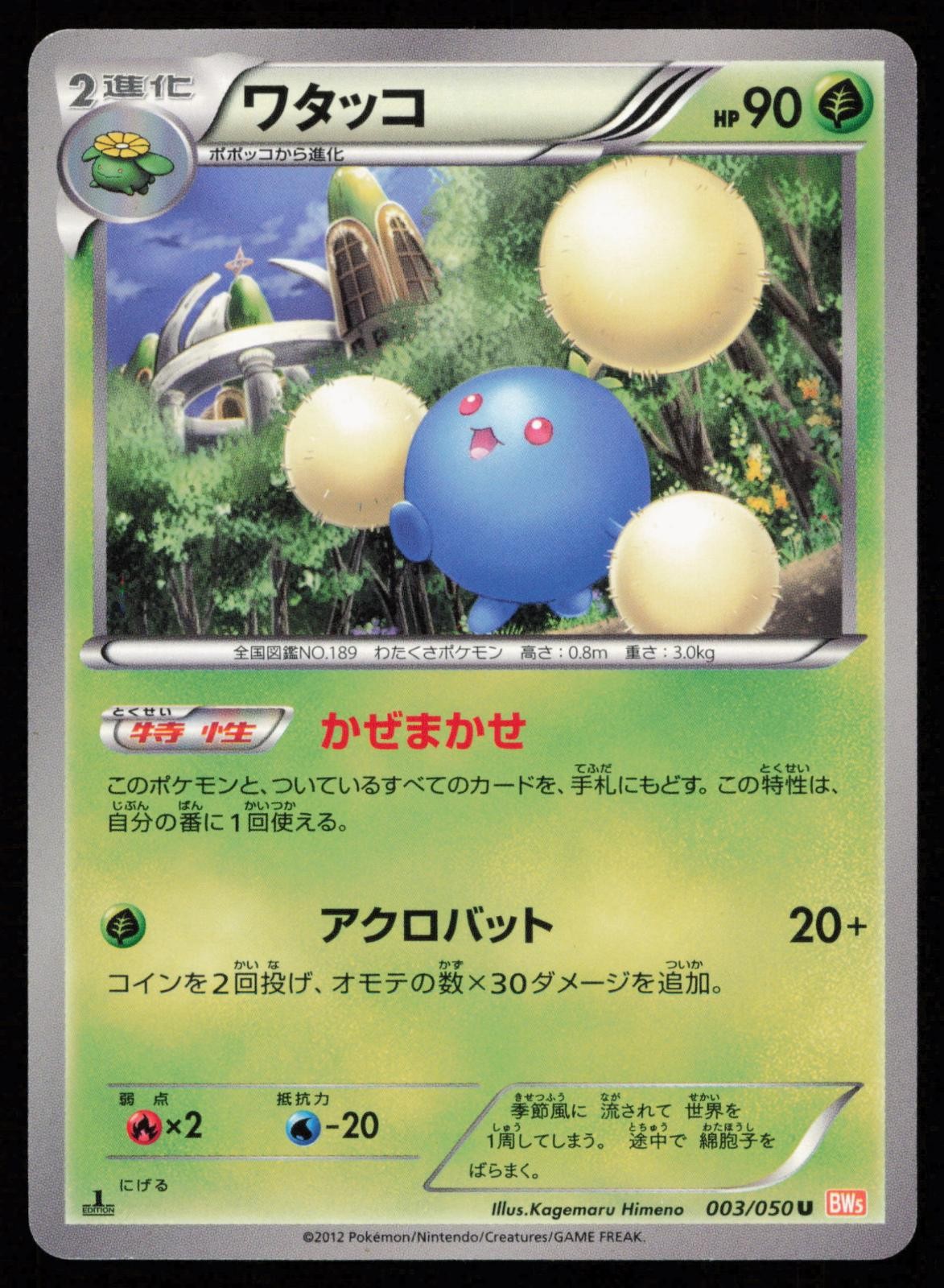 Jumpluff 003/050 1st Edition Uncommon Dragon Blade Japanese Pokemon LP