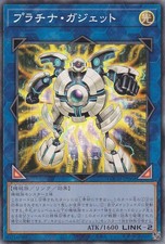 YuGiOh Platinum Gadget Collector Rare LOCH-JP064