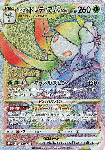 Hisuian Lilligant VSTAR 080/067 S10d: Time Gazer