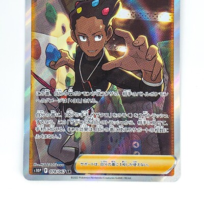 Grant SR 078/067 S10P Space Juggler - Pokemon Card Japanese | eBay