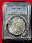 1923-S $1 Silver Peace Dollar PCGS MS62              #MF-3693