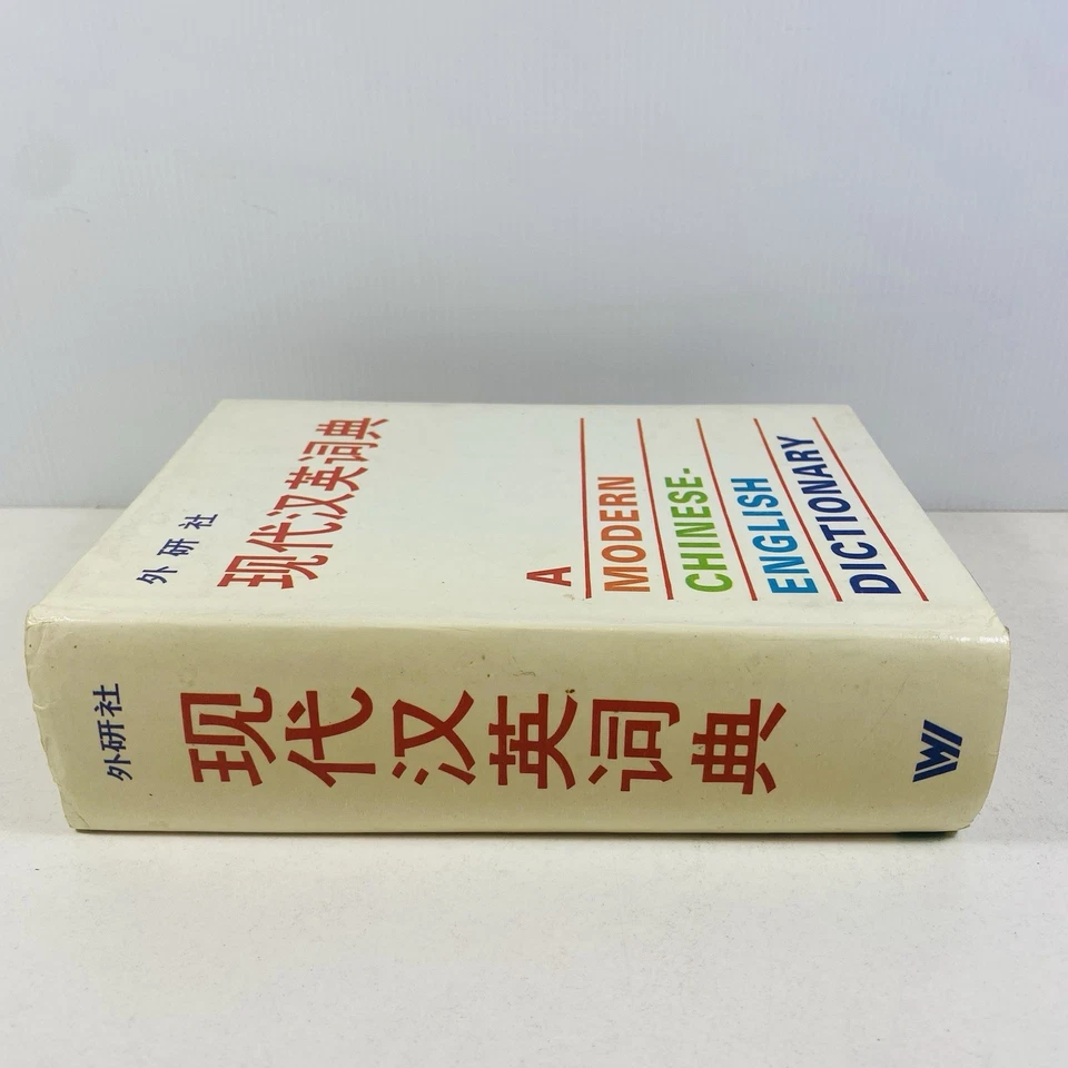 A Modern Chinese-English Dictionary Hardcover Vintage - image 3 of 4