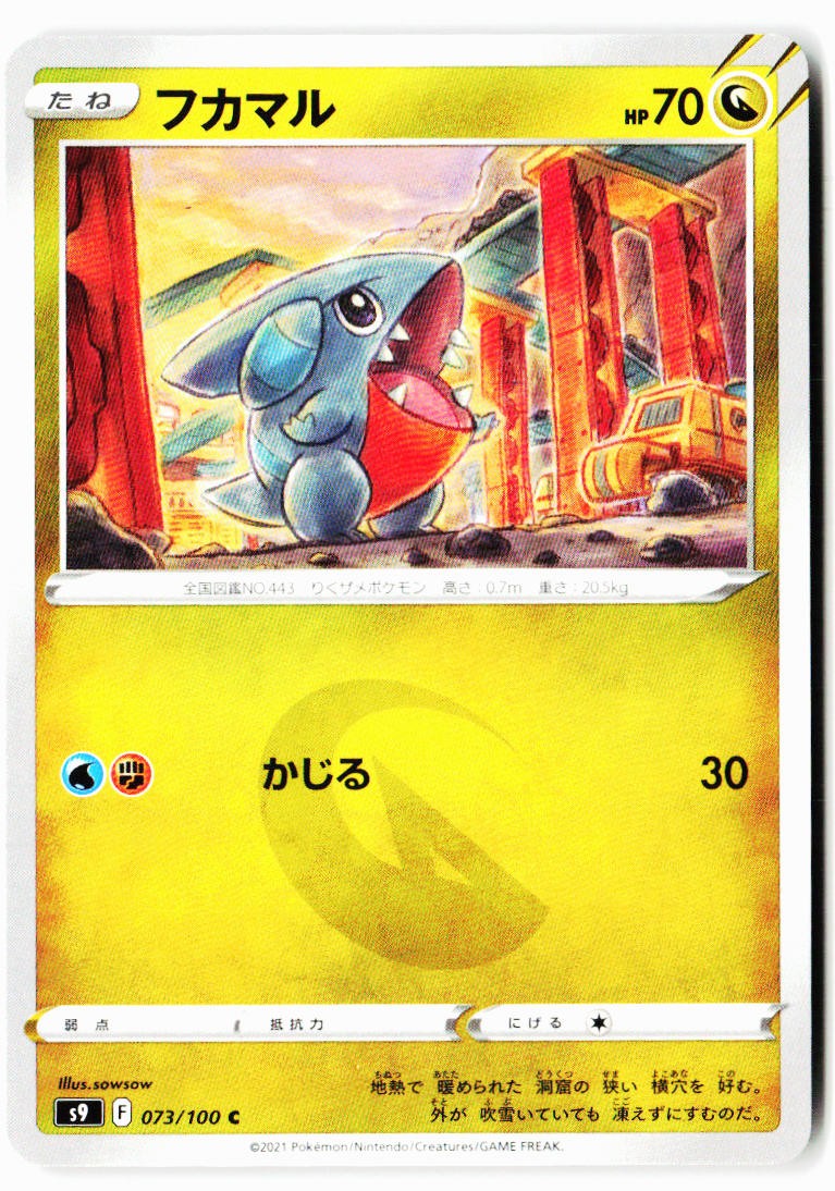Gible 073/100 Common Star Birth Pokemon Japanese Near Mint