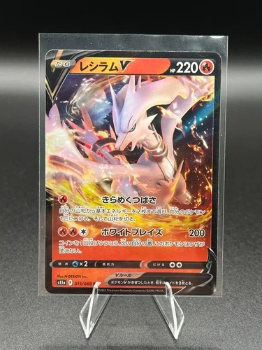 Reshiram V 015/068 Incandescent Arcana NM Japanese Pokemon Card TCG