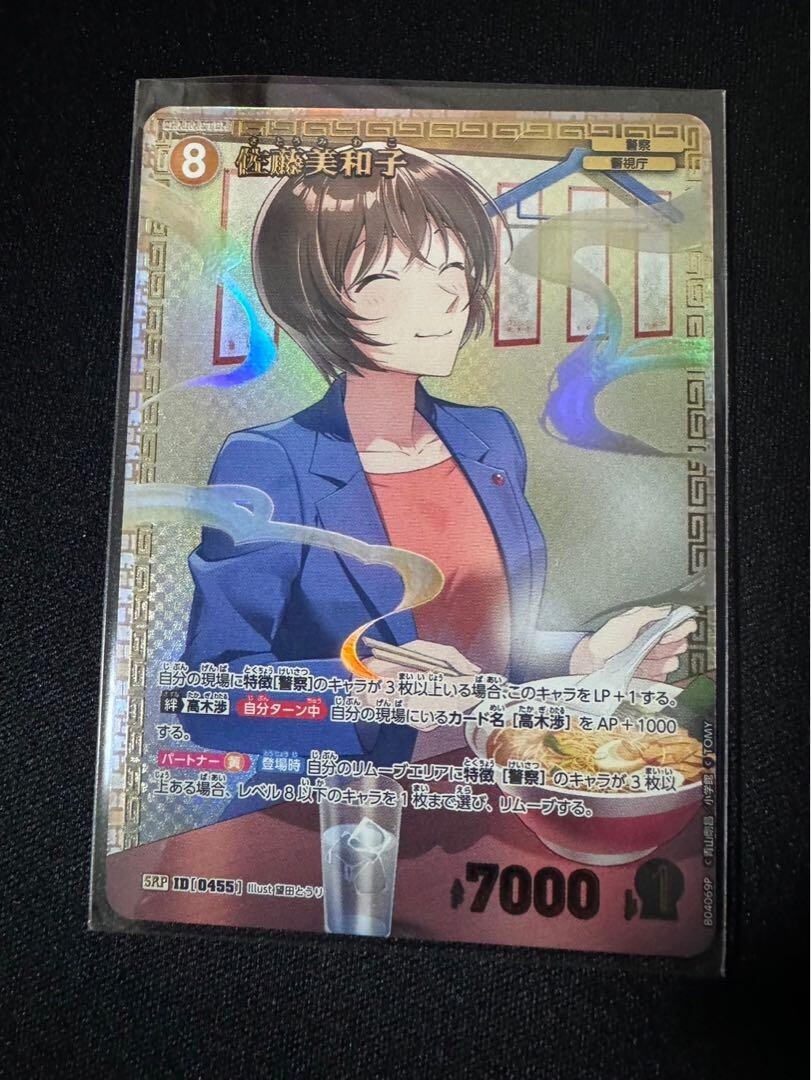Asami Matsuo 箱⑰ Sato Miwako SRP ID 0455 Detective Conan card CT-P04 Japanese