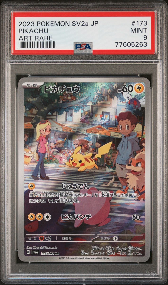 PSAポケカトウコSAR MINT9 トウコ SARの買取価格と販売金額の相場推移！【ポケモンカード】