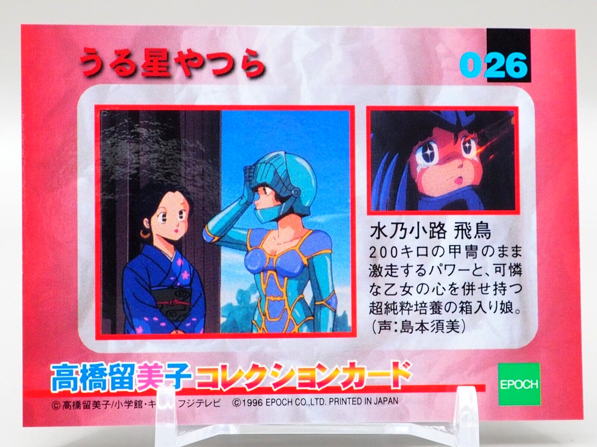 ★洋介★ カード H-25 H-26 Asuka Mizunokoji Urusei Yatsura Rumiko Takahashi Collection
