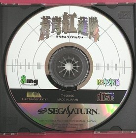 Electronic Arts Victor: Aokyu Gurentai Sega Saturn Soft