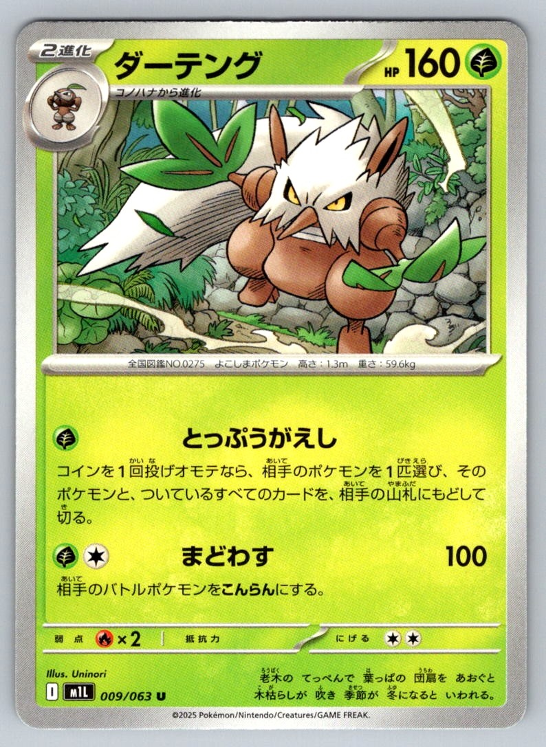 Pokemon Shiftry Uncommon m1L: Mega Brave 009/063 NM
