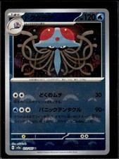 Pokemon Tentacruel 73/165 sv2a 151 Japanese Poke ball Holo 