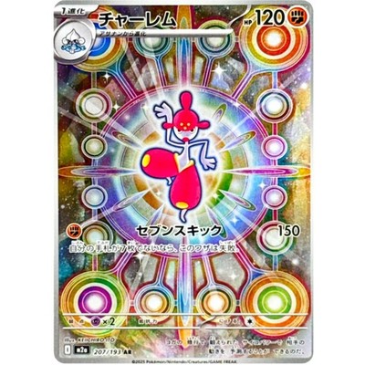 10Pcs Medicham AR 207/193 M2a MEGA Dream ex - Pokemon Card
