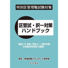 Special Ward Management Exam Preparation Handbook Local Government Law Finance