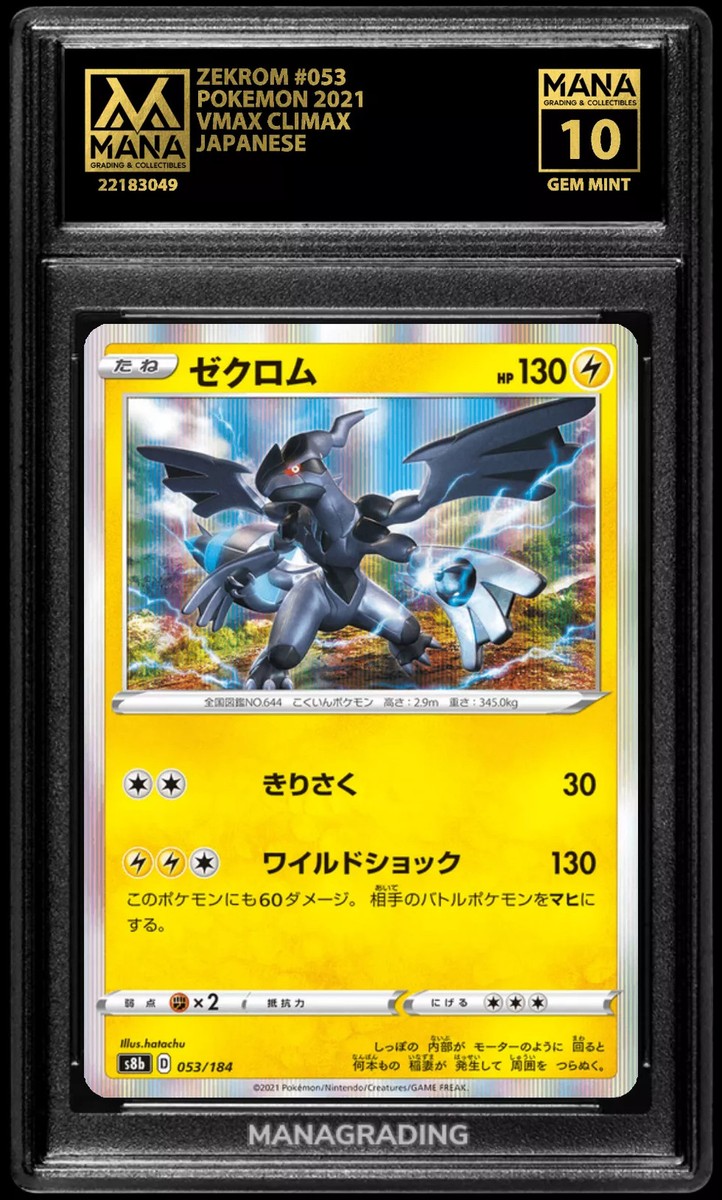 ポケカ PSA10 Pokemon ZEKROM #053 VMAX CLIMAX MANA 10 GEM MINT PSA
