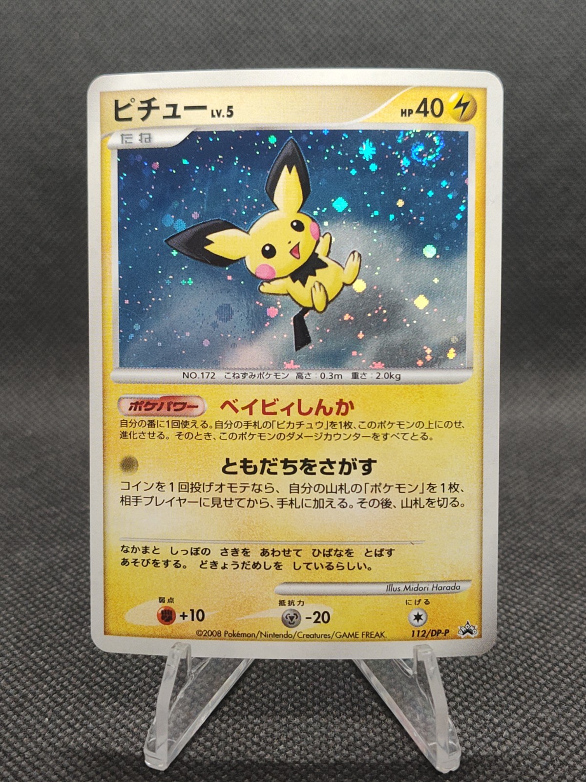 Pichu - 112/DP-P 112/DP-P DP-P Promotional Cards Holo (Japanese)