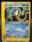 Lance's Gyarados 098/141 VS Series 2001 1st Edition Japanese Ver Pokemon Card EX