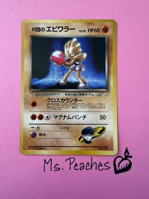 Team Rocket's Hitmonchan Pokemon  Japanese 107 Gym Heroes Holo 6J11