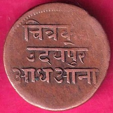 MEWAR STATE CHITRAKUT UDAIPUR DOSTI LONDHON HALF ANNA RARE COIN #ZZ809