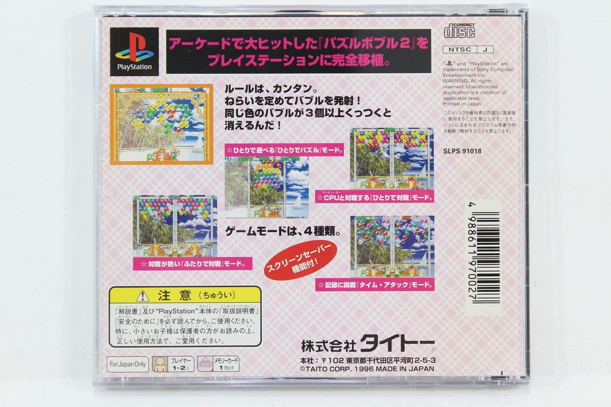 Puzzle Bobble 2 (Playstation the Best) PS1 NTSC-J