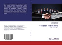 Vitalij Mordowec (U. A.) | Tenewaq äKonomika | Taschenbuch | Russisch (2014)
