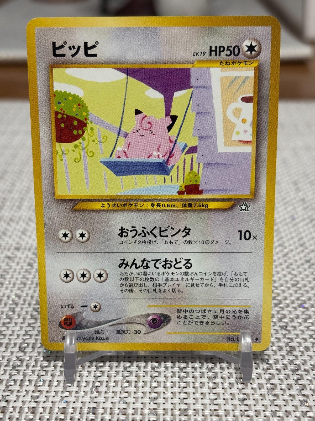 2000 JP Pokemon #035 Clefairy (Gold, Silver to a New World) NM