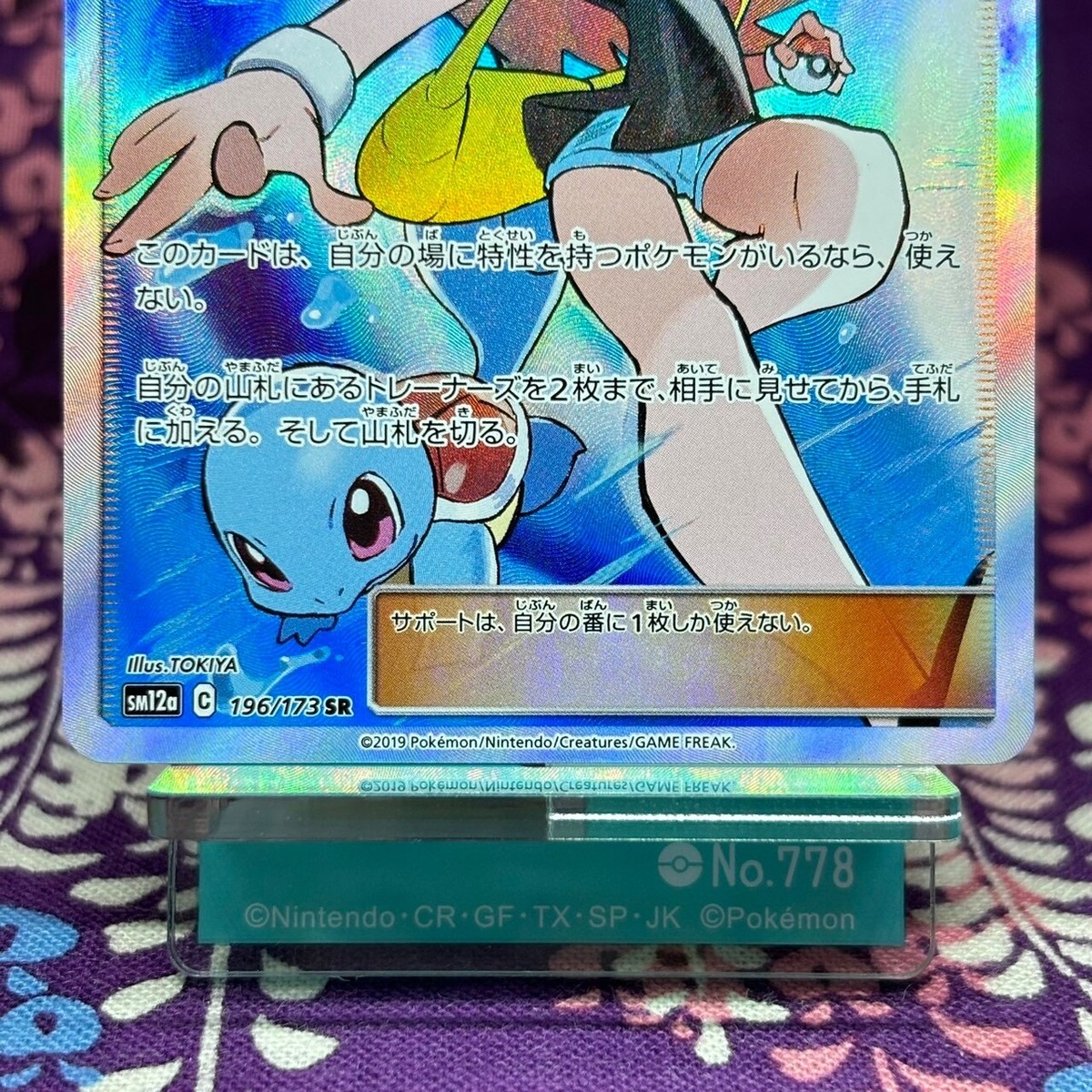 Pokemon Card Green's (Blue) Exploration 196/173 SR SM12a Pokemon Card Green's (Blue) Exploration 196/173 SR SM12a