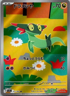 Dreepy 211/193 holo Art Rare MEGA Dream ex Pokemon Japanese Near Mint