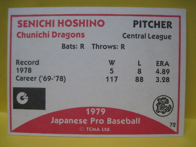 1979 TCMA Japanese baseball - #72 - Senichi Hoshino