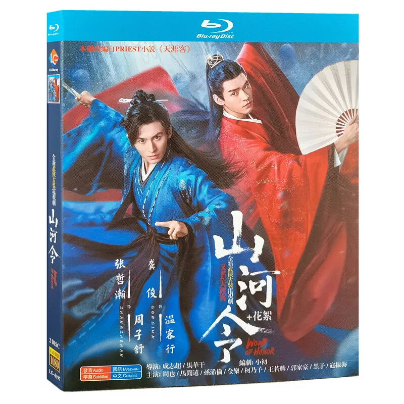 2021 Chinese Drama WORD OF HONOR 山河令 DVD 1-36 End Blu-ray DVD W/ Chinese Subs