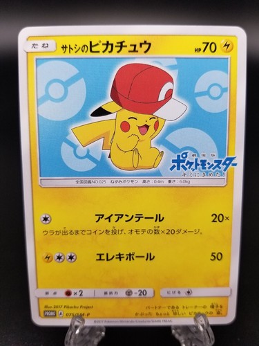 その他 Psa9 サトシのピカチュウ アイアンテール プロモ ポケモンカード その他 Psa9 サトシのピカチュウ アイアンテール プロモ ポケモンカード