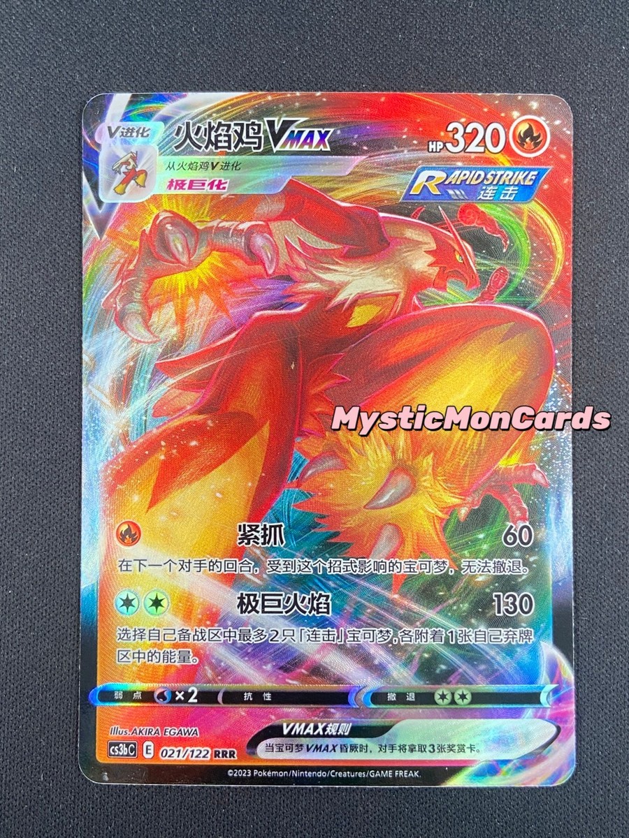 Pokemon Chinese TCG Card Sword & Shield Blaziken VMAX CS3bC 021
