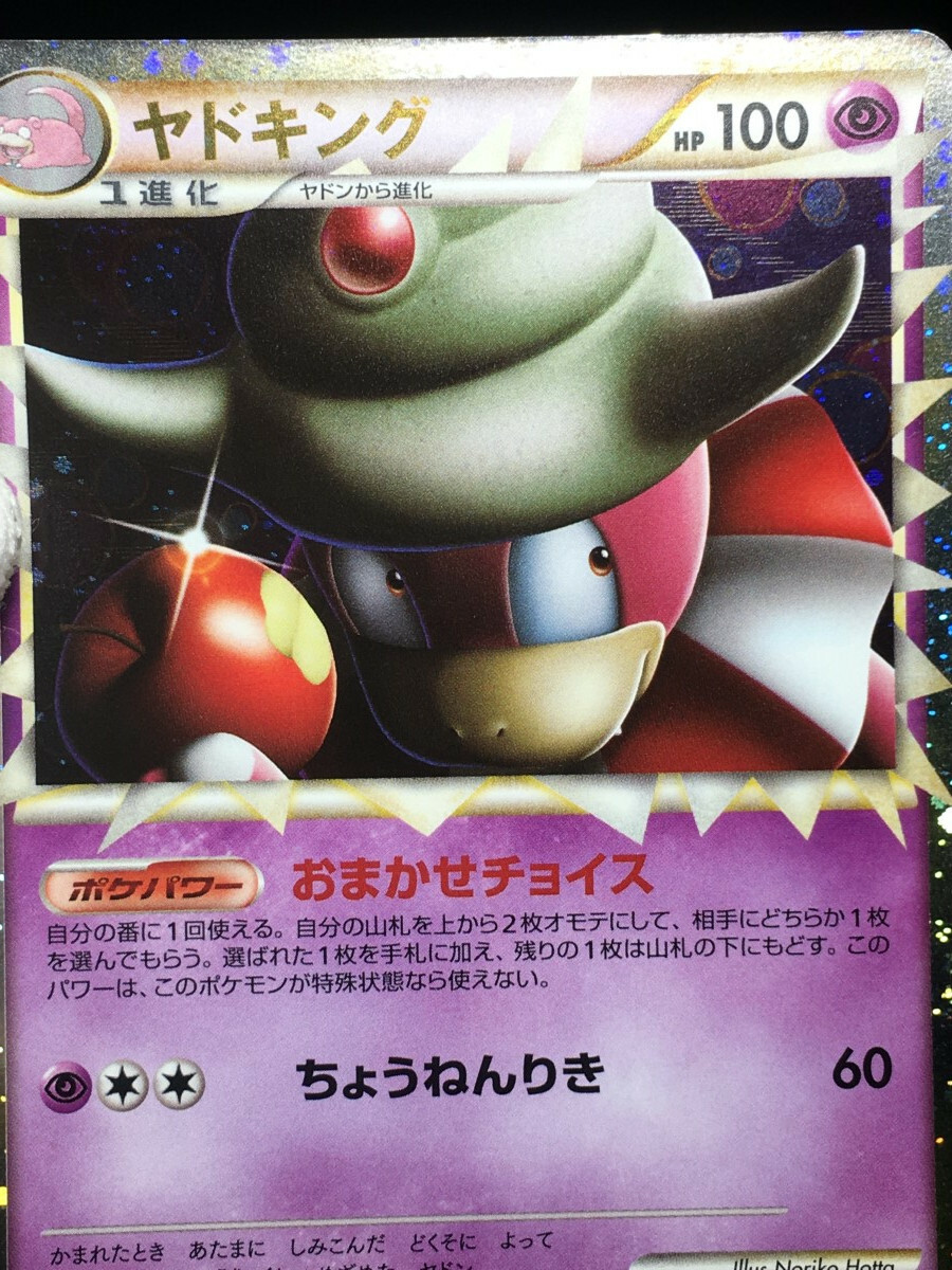 Slowking Pokemon 2009 Holo Domino's Pizza Promo Japanese 030 Slowking Pokemon 2009 Holo Domino's Pizza Promo Japanese 030