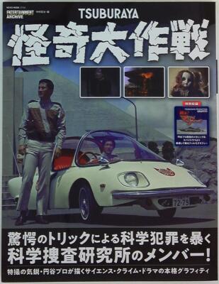 怪奇大作戦 DVD-BOX OPERATION: MYSTERY Operation: Mystery (Kaiki Daisakusen) Blu-ray BOX