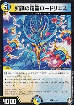 Duel Masters DMEX11 22/42 Knowledge Spirit Rhodries (U Ancomon) W Team Docking P