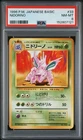 1996 POKEMON JAPANESE BASE SET #33 NIDORINO PSA 8 NR-MINT BASE SET BASIC P.M.