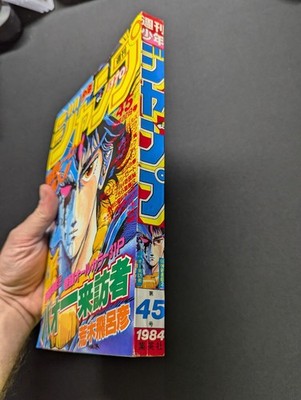 ふっきーまん様　オーダーページ 1984 Weekly Shonen Jump No. 45 Baoh Araki Hirohiko Cover Manga