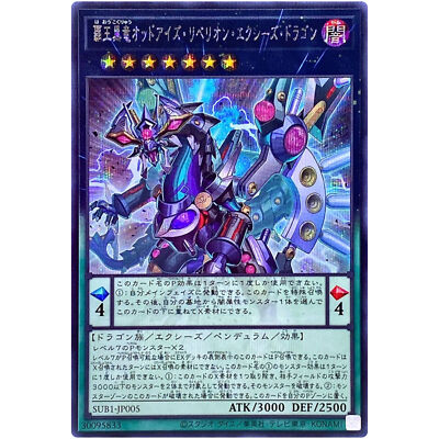 Odd-Eyes Rebellion Xyz Dragon - Secret Rare SUB1-JP005 - YuGiOh