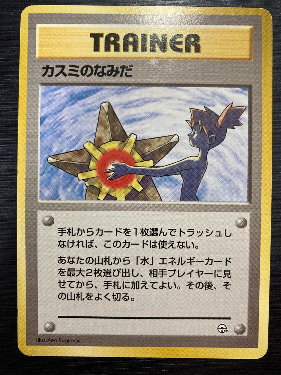 Misty's Tears 2 Trainer 1998 Banned Naked Misty Japanese Gym Pokemon Card