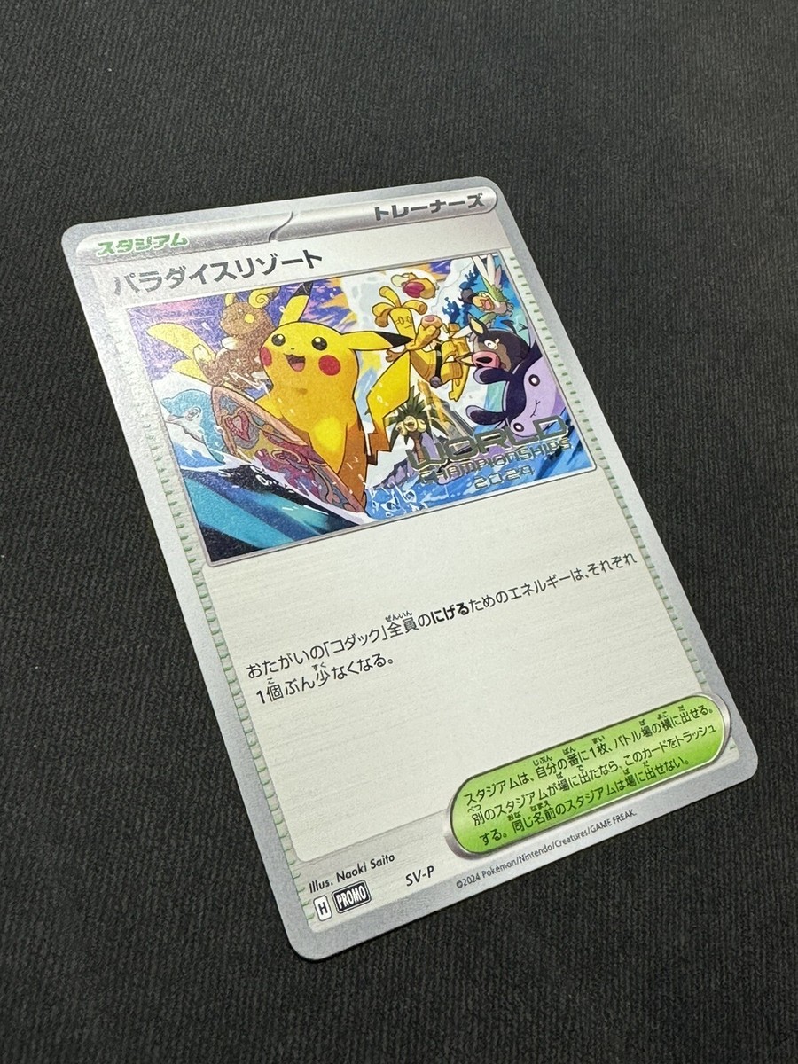 パラダイスリゾート✨✨極激レア✨WCS2024 全言語 即購入OK