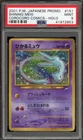 Pokemon Shining Mew CoroCoro Comics Japanese Holo Promo #151 PSA 9 Mint