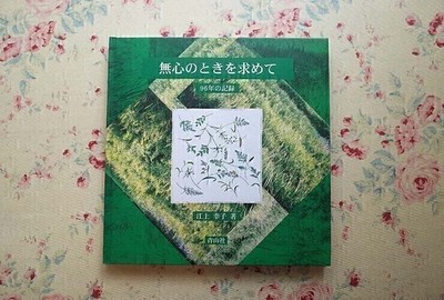 58425/In Search Of A Mindless Time 96 Records Sachiko Egami Aoyamasha Embroidery