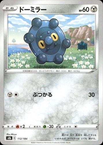 Bronzor 112 S8b VMAX Climax N NM Pokémon — Japanese