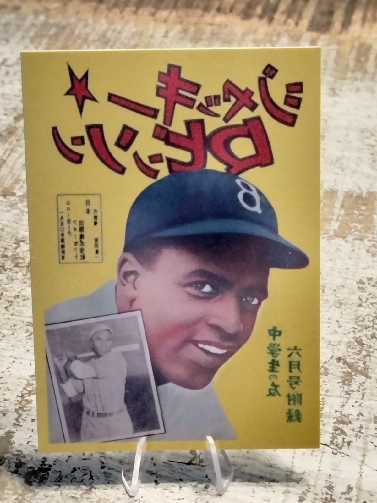 Jackie Robinson Baseball Trading Card 🔥🔥