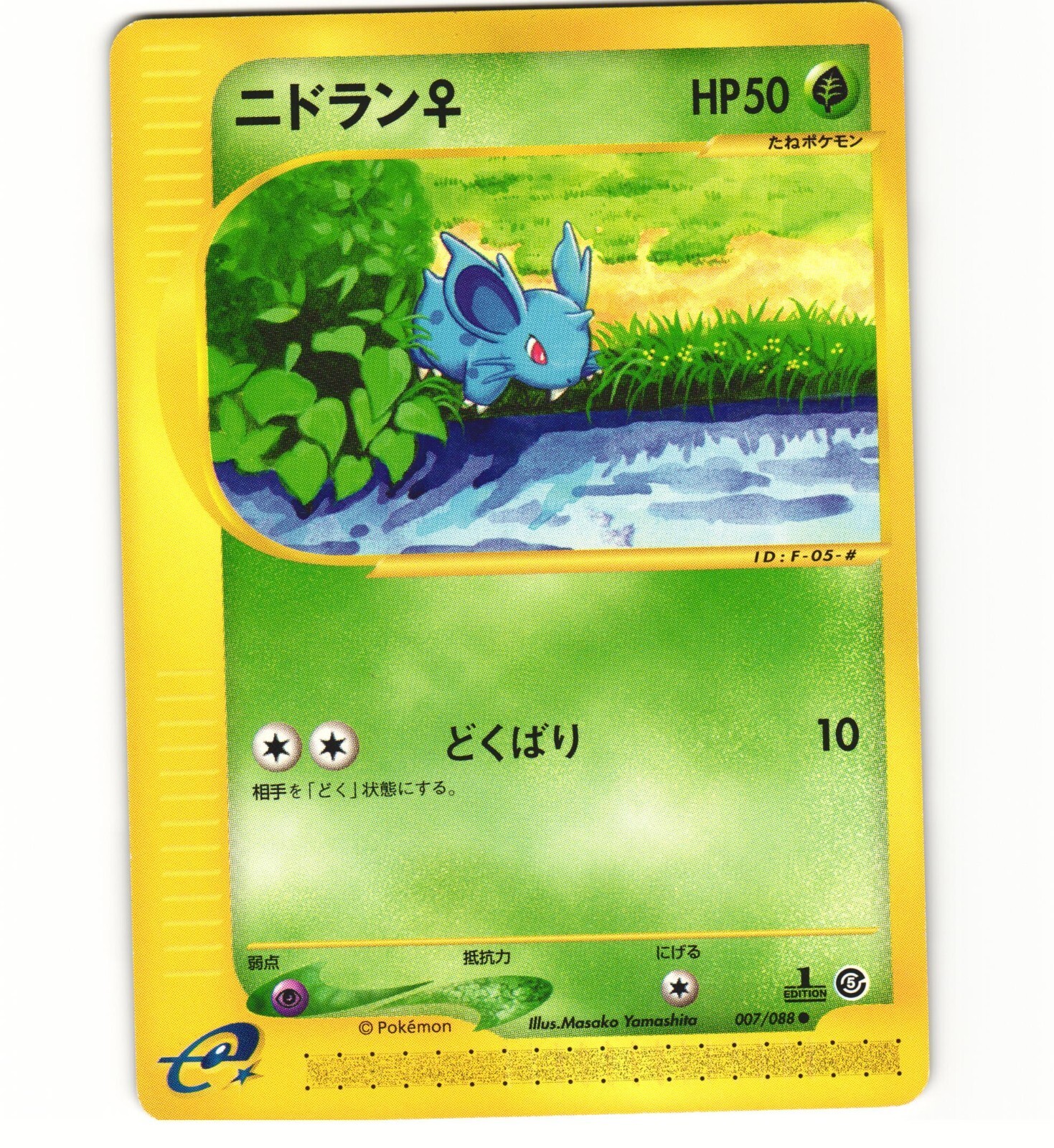 Nidoran 007/088 1st Edition E5 Mysterious Mountains Japanese Card Pokemon (LP)