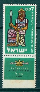 Israel 1960. SC#184. King Saul with Tab MNH